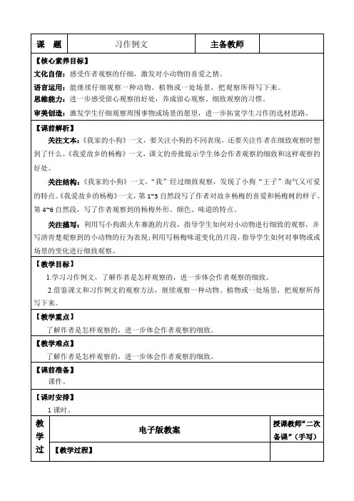 2024年部编版三年级语文上册教学设计及教学第五单元习作例文 优质版教案