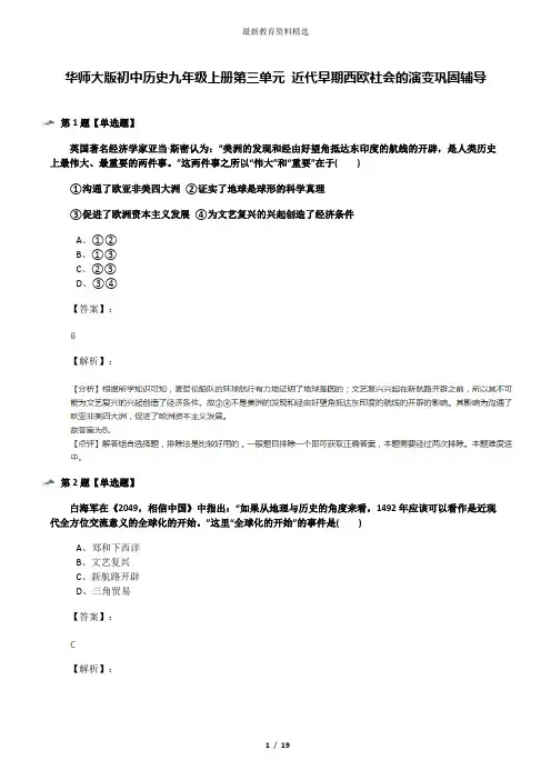 华师大版初中历史九年级上册第三单元 近代早期西欧社会的演变巩固辅导