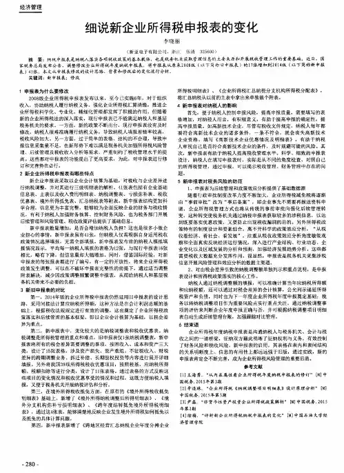 细说新企业所得税申报表的变化