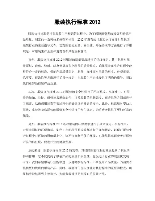 服装执行标准2012