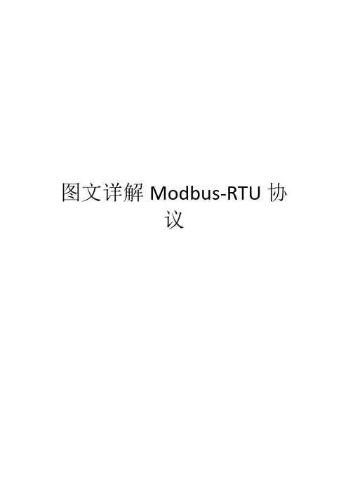 图文详解Modbus-RTU协议