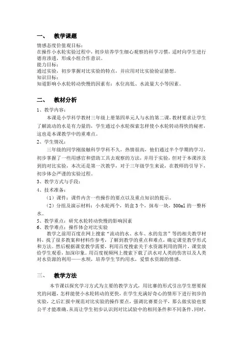 首师大版 三年级科学 流动的水