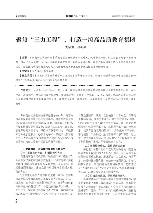 聚焦“三力工程”，打造一流高品质教育集团