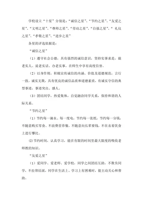 校园“十星”评选条件