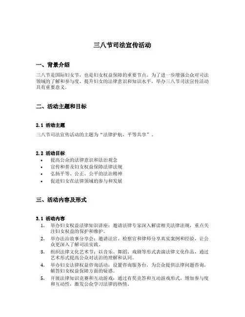 三八节司法宣传活动