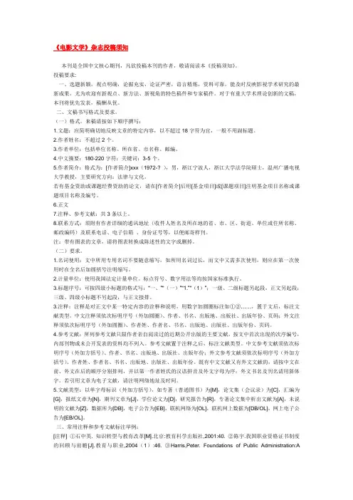 《电影文学》杂志投稿须知
