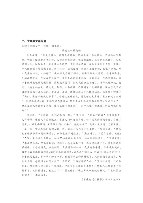 文学类文本曹雪芹《红楼梦45回情真意切释猜嫌》林黛玉《咏菊》阅读练习及答案
