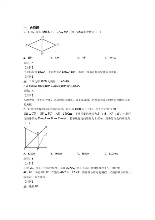 (必考题)初中八年级数学下册第十八章《平行四边形》经典测试卷(提高培优)