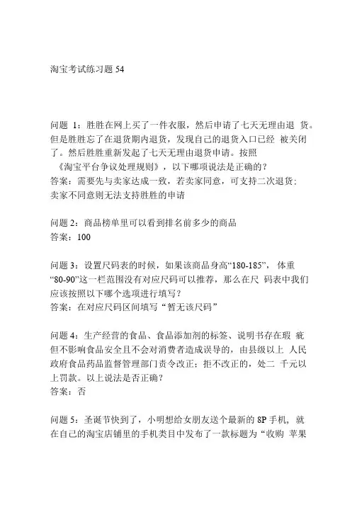 淘宝考试练习题54.doc