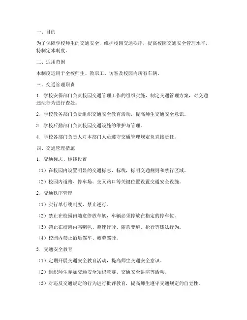 学校的交通管理制度
