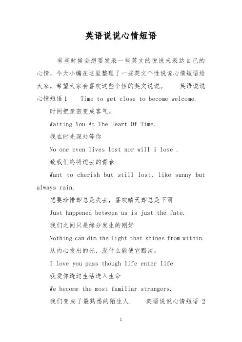 英语说说心情短语