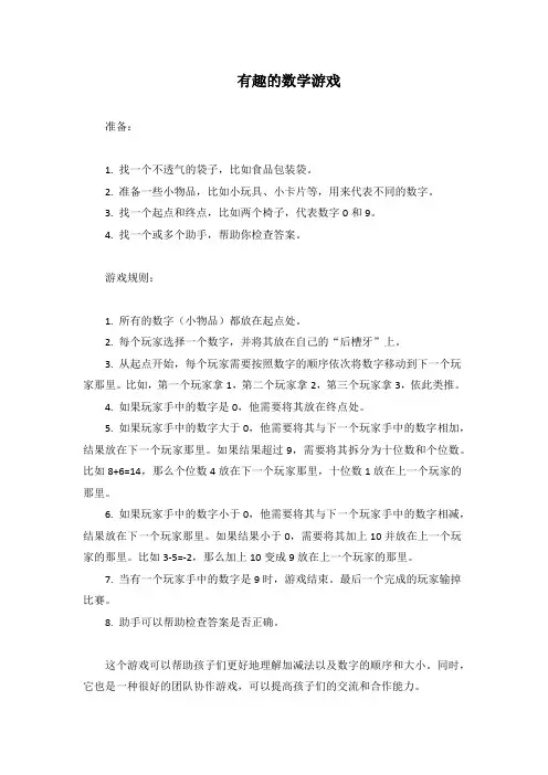 五年级数学趣味题