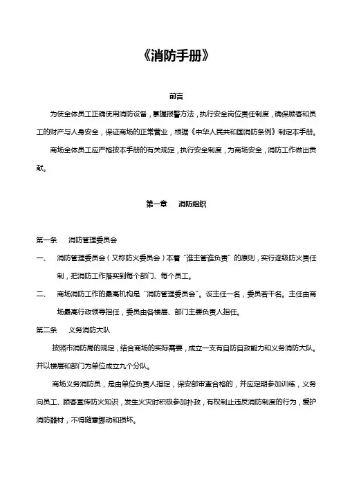 (完整版)《消防手册》