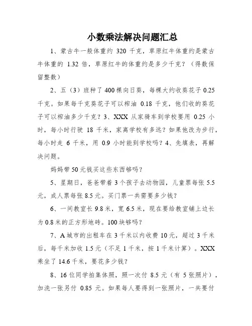 小数乘法解决问题汇总