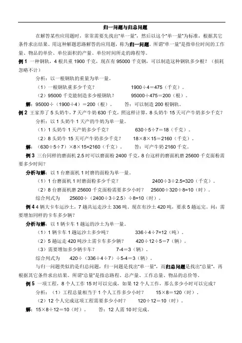 小学四年级奥数教程—归一问题和归总问题