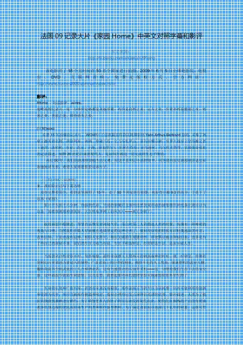 家园Home中英文对照字幕