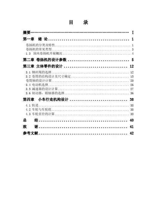 卷扬机设计说明书0
