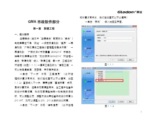 广联达市政算量软件GMA学习教程