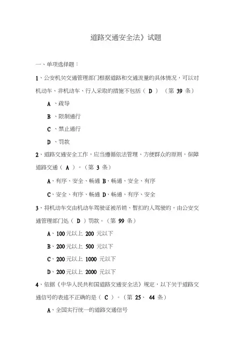 道路交通安全法试题及答案