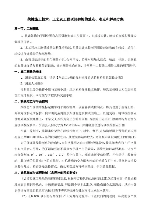 关键施工技术工艺及工程项目实施的重点难点和解决方案