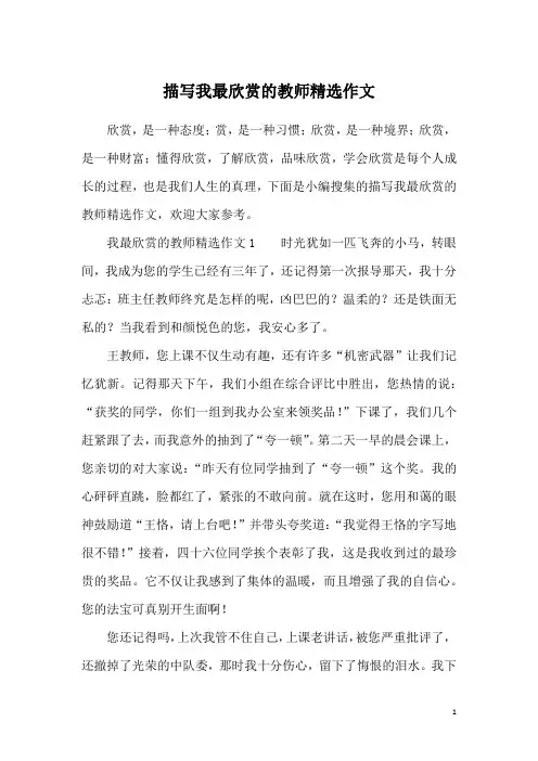描写我最欣赏的教师精选作文
