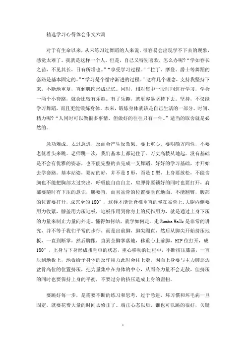 精选学习心得体会作文六篇(最新)