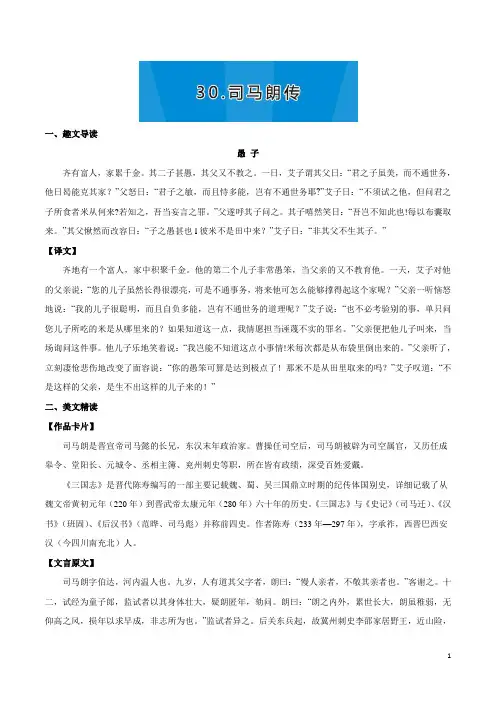 初中语文课外文言文趣读精析精练(中)：30 司马朗传