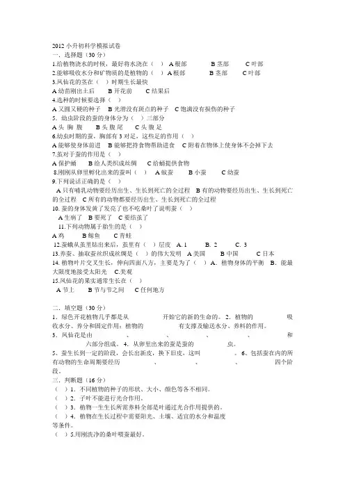 2012小升初科学模拟试卷