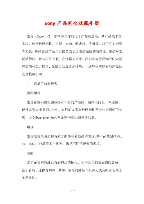 sony产品完全收藏手册