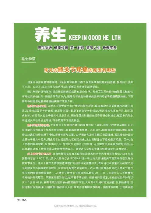 常见的髋关节疼痛的原因有哪些