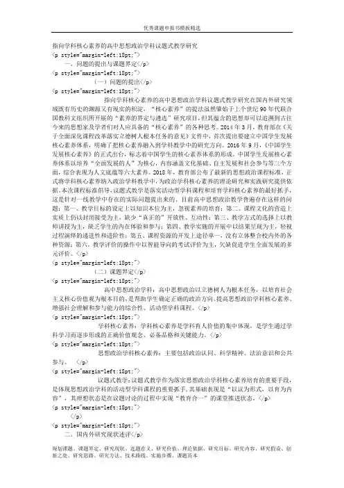 课题申报参考样：6927-指向学科核心素养的高中思想政治学科议题式教学研究