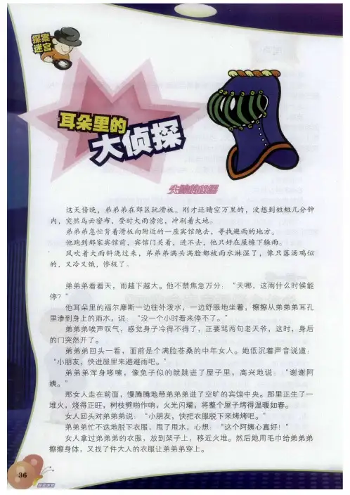 耳朵里的大侦探