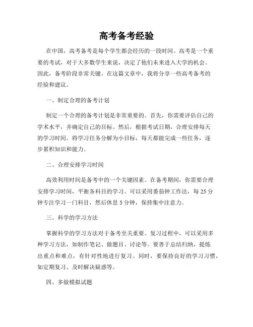 高考备考经验