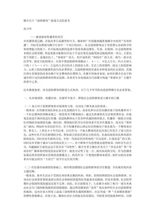 媒介关于“弱势群体”报道方式的思考