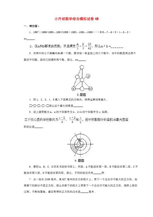 2019年长春市小升初数学综合模拟试卷(10套卷)(49-58)及答案详细解析