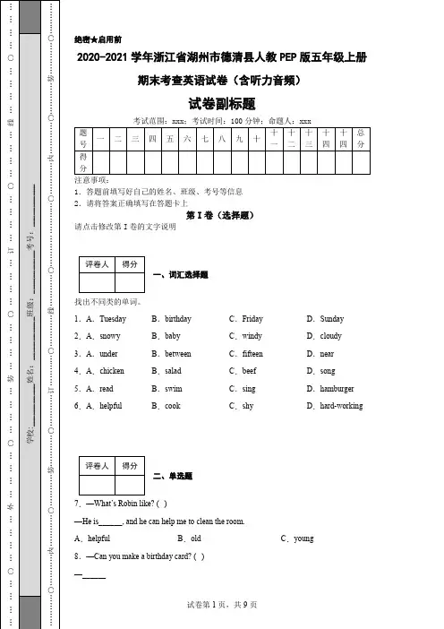2020-2021学年浙江省湖州市德清县人教PEP版五年级上册期末考查英语试卷(含听力音频)