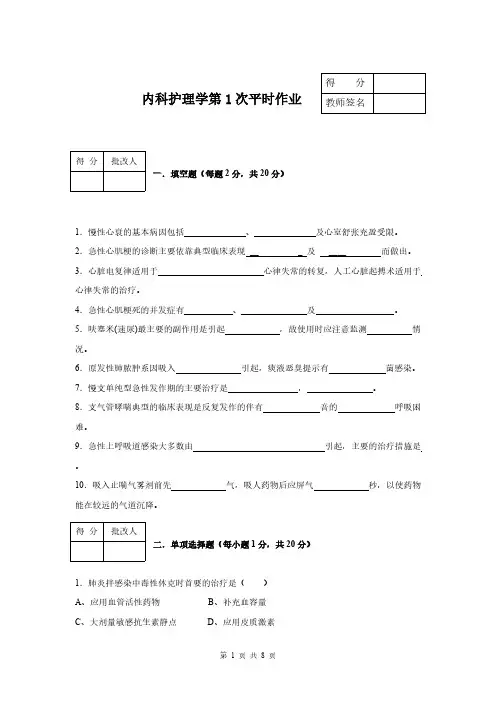 【VIP专享】《内科护理学》平时作业1
