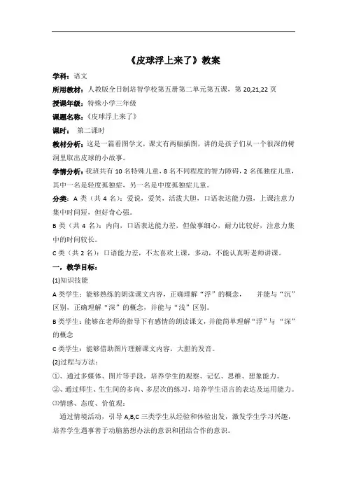 皮球浮上来了教案