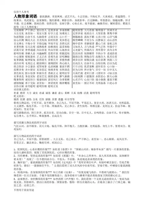 人物形象词语