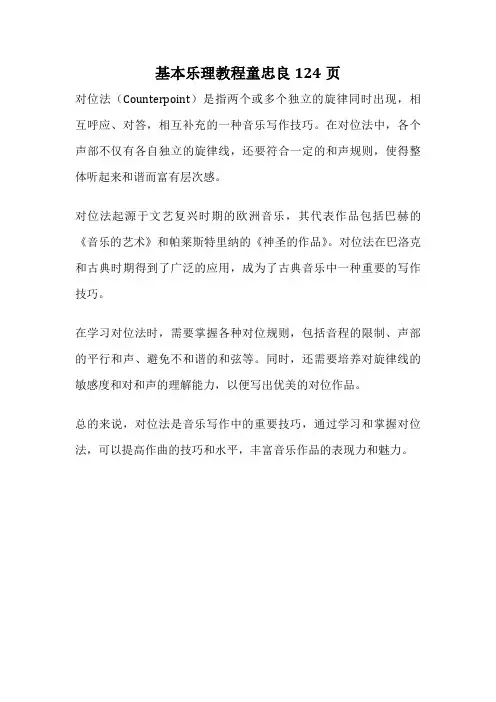 基本乐理教程童忠良124页
