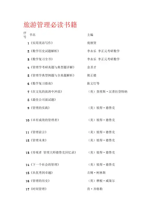 旅游管理专业必读书