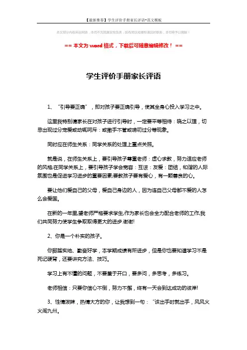 【最新推荐】学生评价手册家长评语-范文模板 (4页)