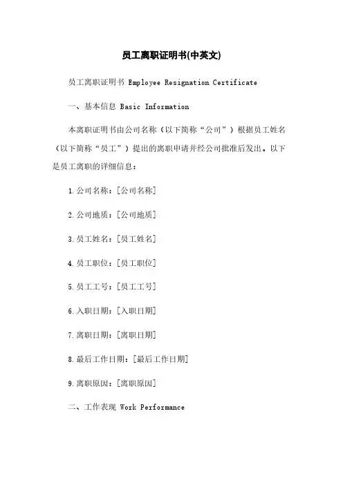 员工离职证明书(中英文)
