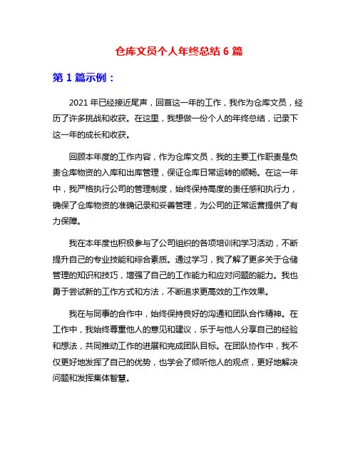 仓库文员个人年终总结6篇