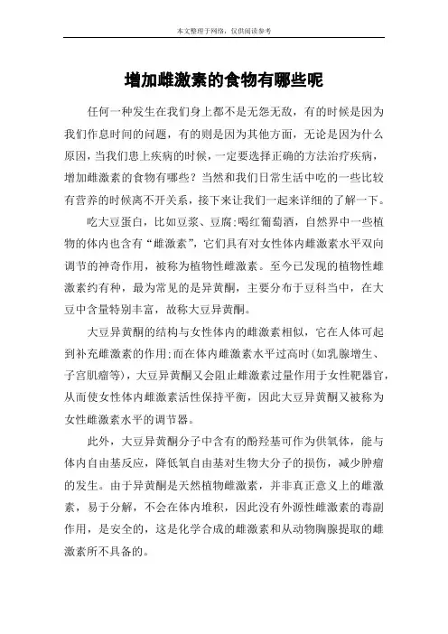 增加雌激素的食物有哪些呢