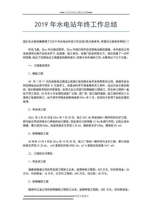 2019年最新水务公司年终总结报告范文工作总结文档【六篇】