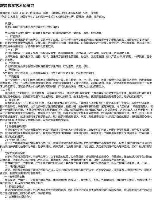教育教学艺术的研究