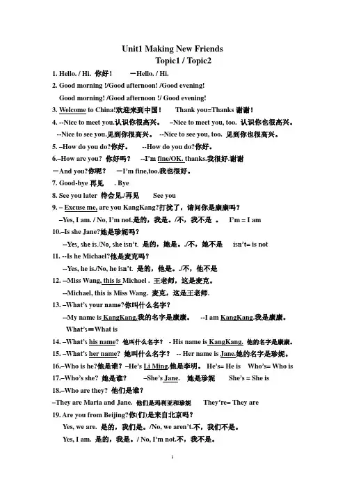 仁爱版七年级上册Unit1 Unit2重要句型