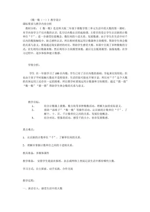北师大版数学二年级下册第三单元