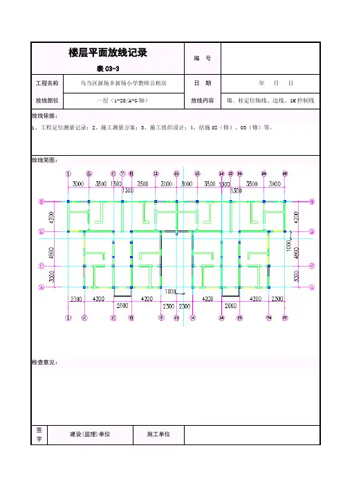 楼层平面放线记录(精)